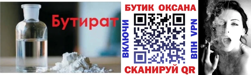 БУТИРАТ оксибутират  Семёнов 